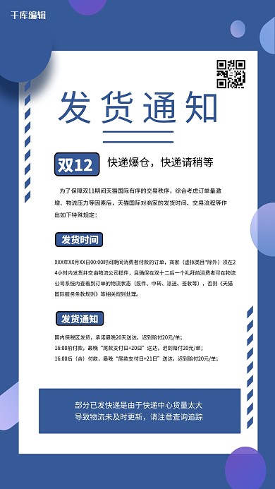 千库编辑原创发货通知几何体蓝色简约海报