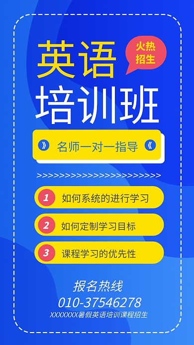 暑假英语培训课程招生海报