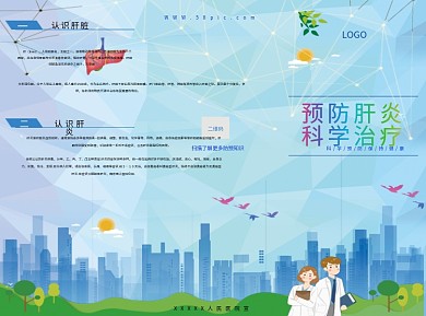 预防肝炎三折页扁平卡通蓝色