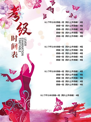 舞蹈学校考级时间表免费下载