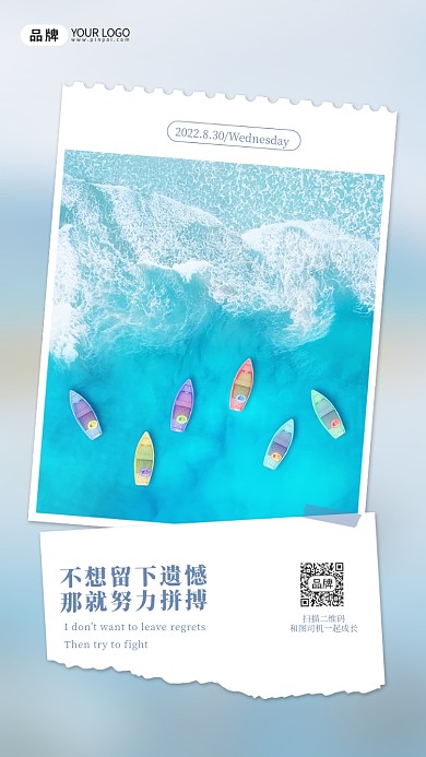 励志努力拼搏风景摄影图海报