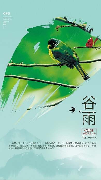 高端简约中国传统节气谷雨雨水春天海报