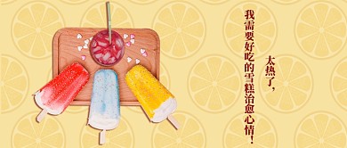 千库原创夏天吃雪糕公众号封面图