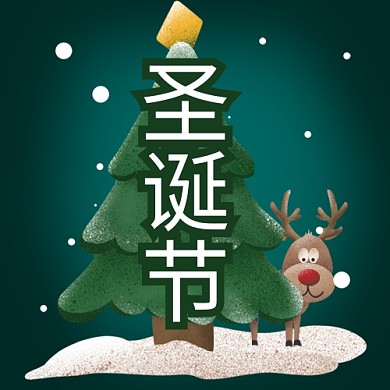 圣诞节圣诞树绿色配图