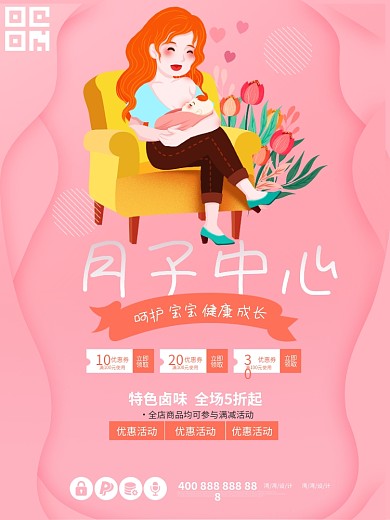 月子中心母婴用品月嫂宝宝海报