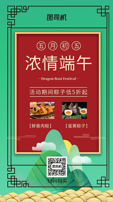 端午节粽子美食促销手机海报
