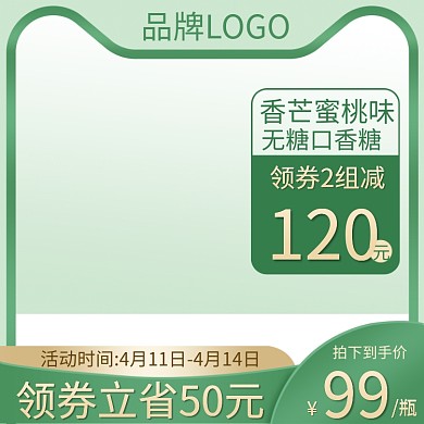 口香糖主图直通车