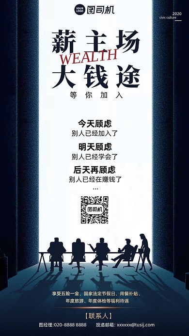 招聘简约大气剪影手机海报