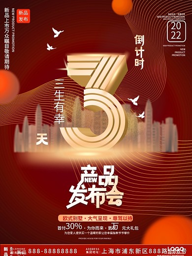 手绘简约新品发布钜惠来袭倒计时系列3天海报