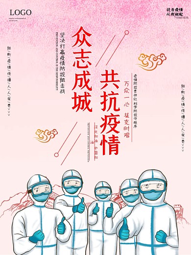 疫情海报新冠肺炎病毒防护防疫冠状简约抗疫