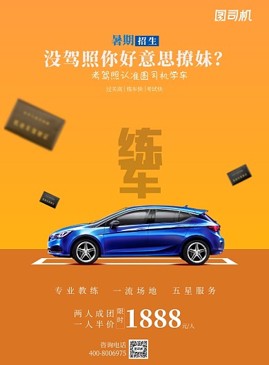 驾校招生暑假学车