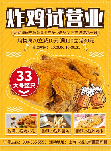 炸鸡店试营业优惠活动宣传印刷海报