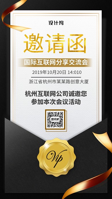 黑金风格会议邀请函海报
