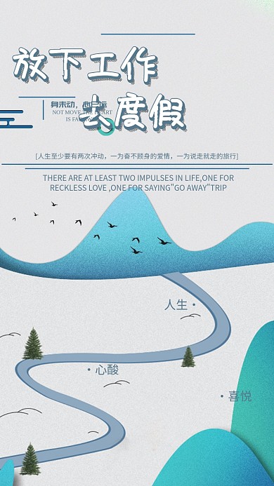 旅游蓝色插画风格海报手机海报