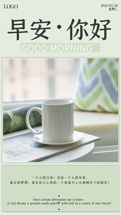 小清新简约文艺正能量勉励励志日签早安海报