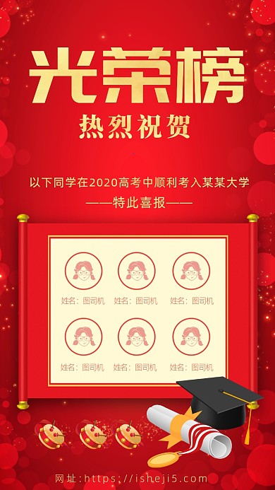 红色卡通画风高考光荣榜海报