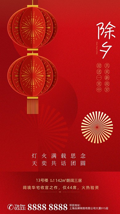 除夕节日红色喜庆摄影图海报