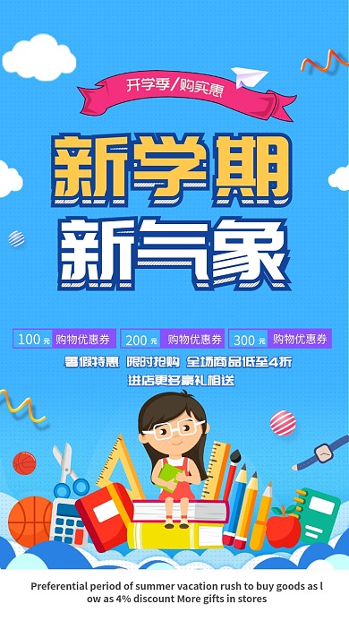 卡通清新开学季手机海报