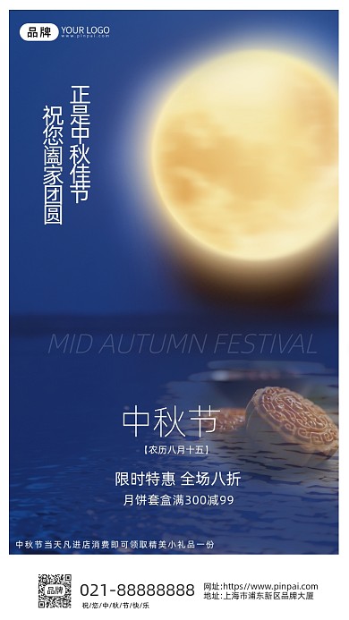 中秋节月亮月饼蓝色摄影图海报