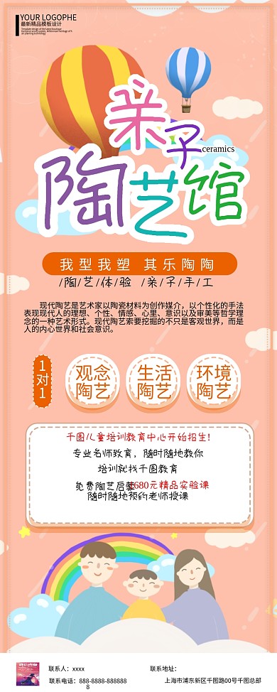 亲子陶艺课卡通可爱手绘扁平儿童培训x展架