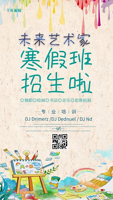 千库原创艺术招生