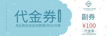 浅蓝浅粉色调甜美小清新代金券礼品券模板