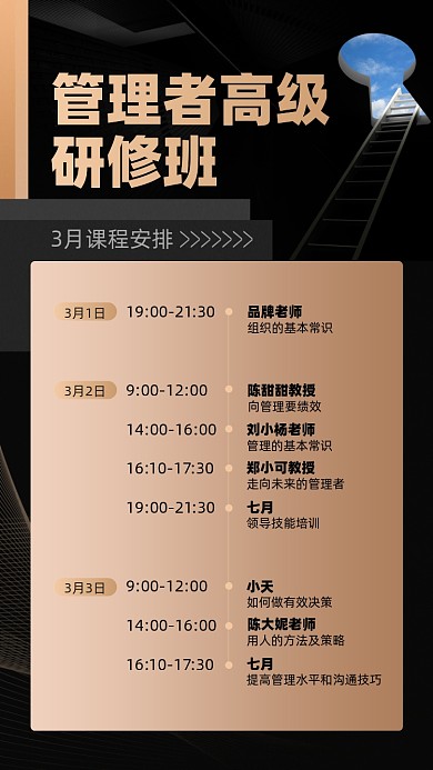 管理者研修班课程黑金摄影图海报