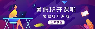 渐变风暑期招生banner