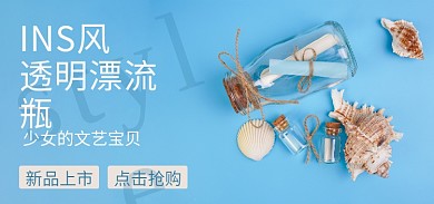 文艺透明styleINS风漂流瓶新品蓝色海洋贝壳旅游