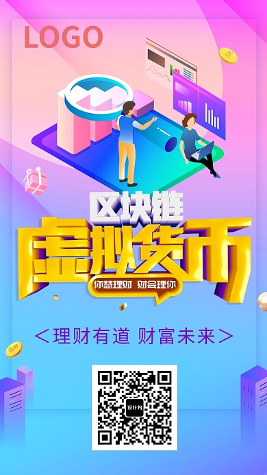 金融理财宣传海报