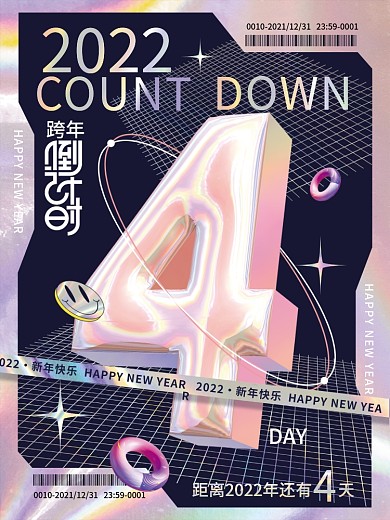 创意镭射2022跨年倒计时4天海报