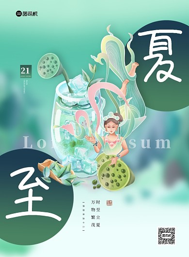 夏至毛玻璃合成敦煌插画印刷海报