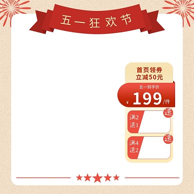 电商淘宝五一国潮美妆淘宝主图标签直通车图