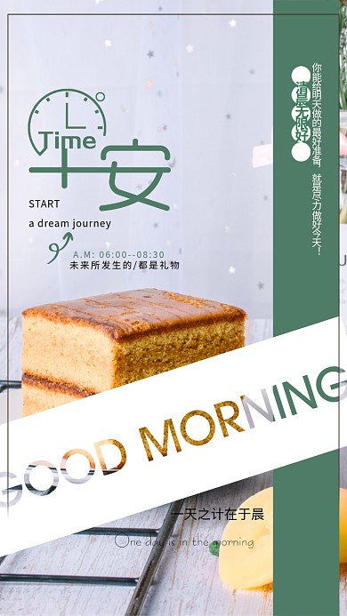 浅色时尚清新不规则色块背景早安海报