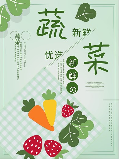 蔬菜水果生鲜小清新简约绿色新鲜海报