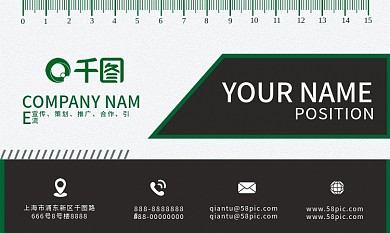 创意实用标尺绿色商务合作推广引流宣传名片