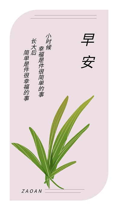 早安经典语录简约