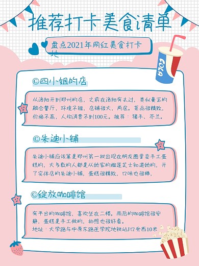 推荐美食打卡清单小红书封面