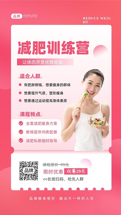 减肥瘦身训练营课程摄影图海报