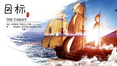 企业文化之目标明确企业文化展板