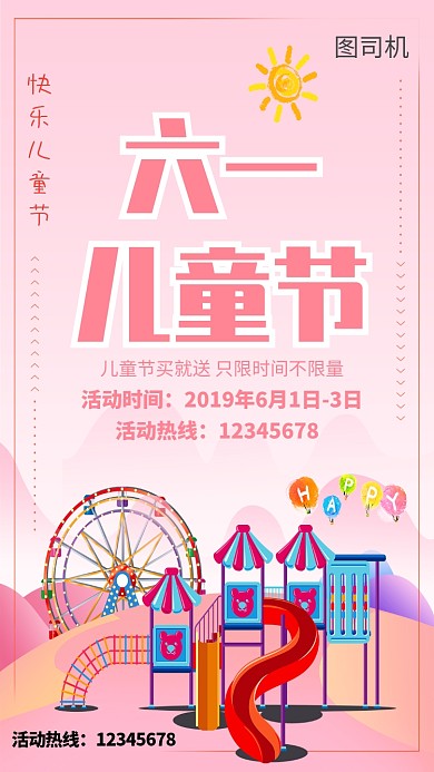 粉色卡通插画六一儿童节手机海报