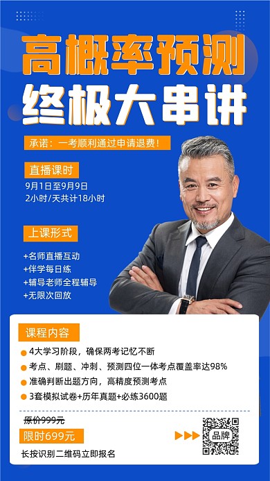 高概率预测培训简约摄影图海报