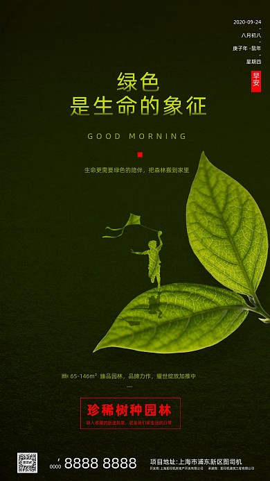 房地产早安签到手机海报