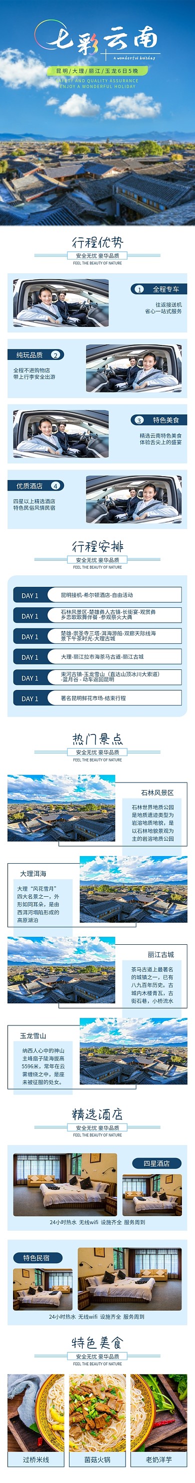 小清新云南旅游跟团游详情页模板
