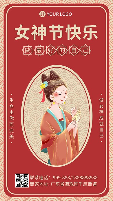女神节女生红色中国风海报
