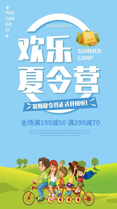 欢乐夏令营招生海报