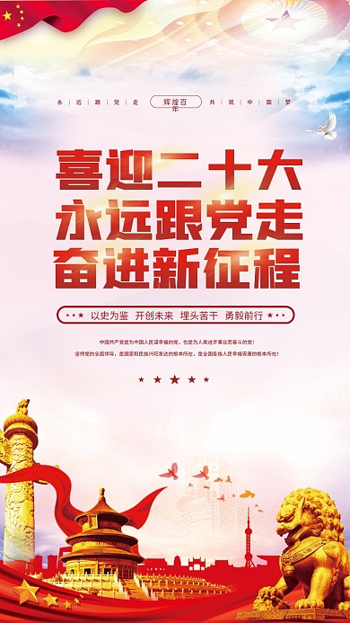 大气红色喜迎二十大辉煌百年的二十大党建风海报展板背景