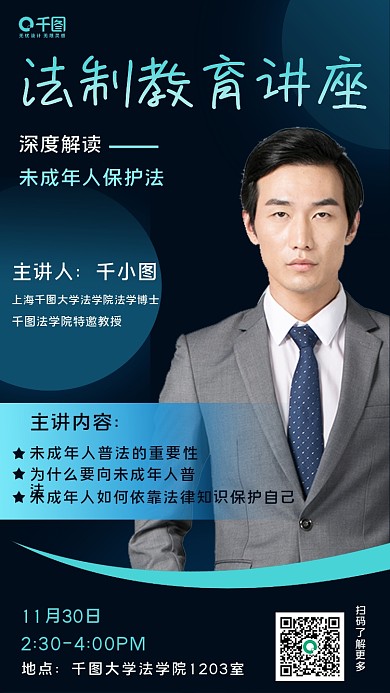 全国法制宣传日法制宣传讲座手机海报
