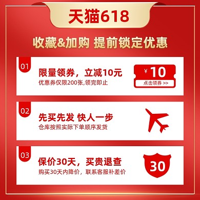 618年中大促红色活动公告主图直通车