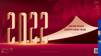 红色2022年新年虎年元旦快乐节日展板